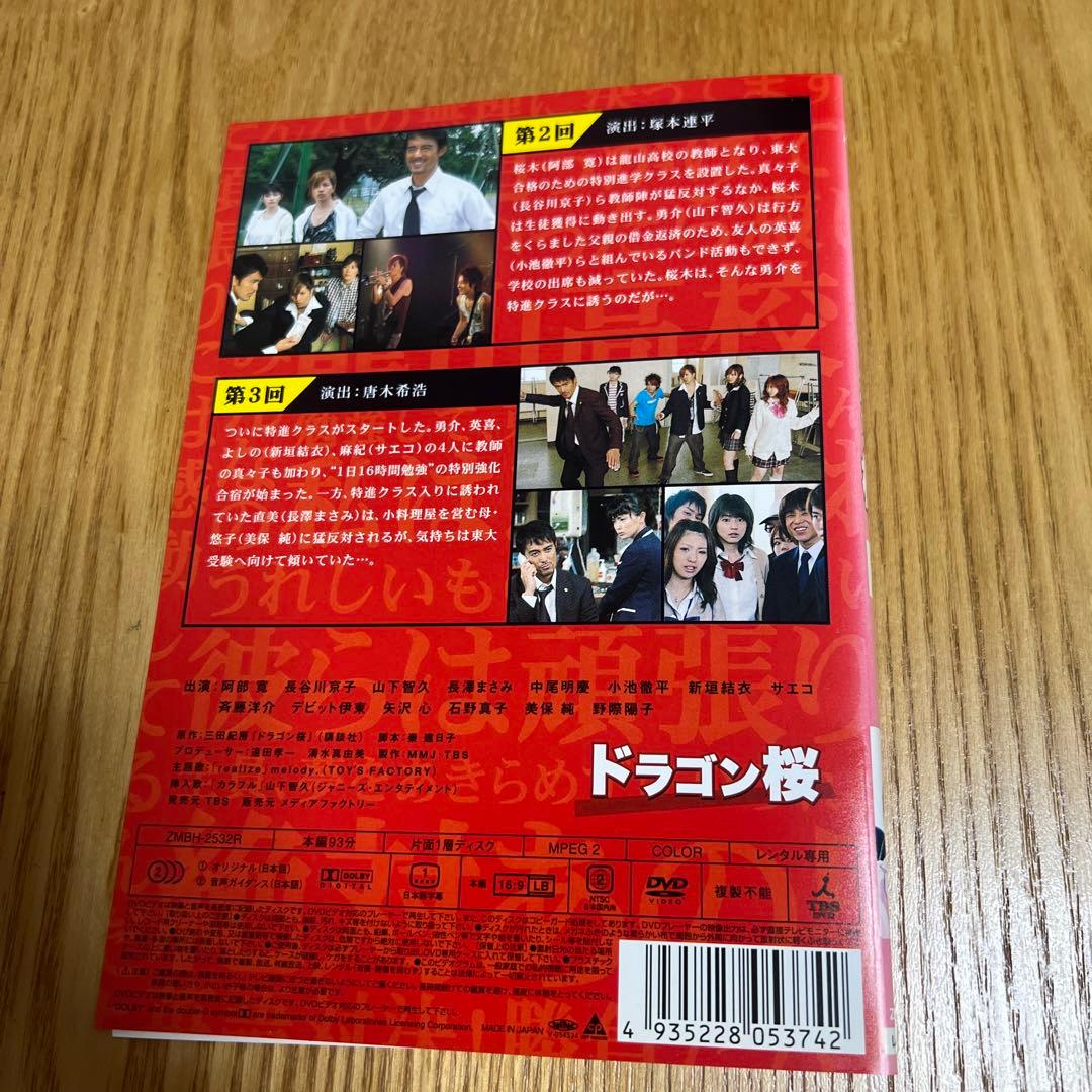 ドラゴン桜 DVD〈6枚組〉 - メルカリ