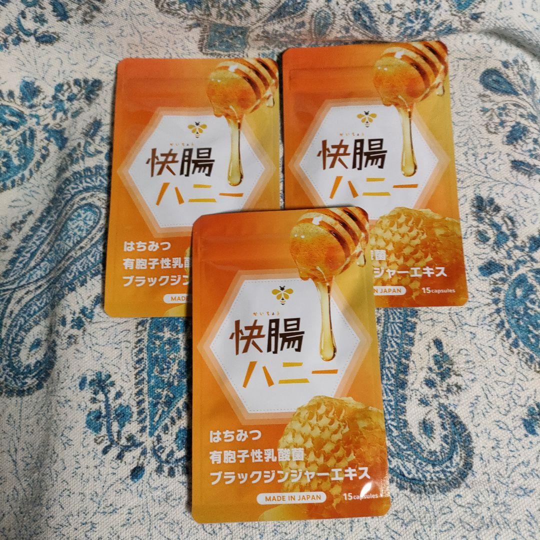快腸ハニー 15粒入✕3袋セット 楽天市場】【公式】 快腸ハニー 腸活 サプリ はちみつ ダイエット