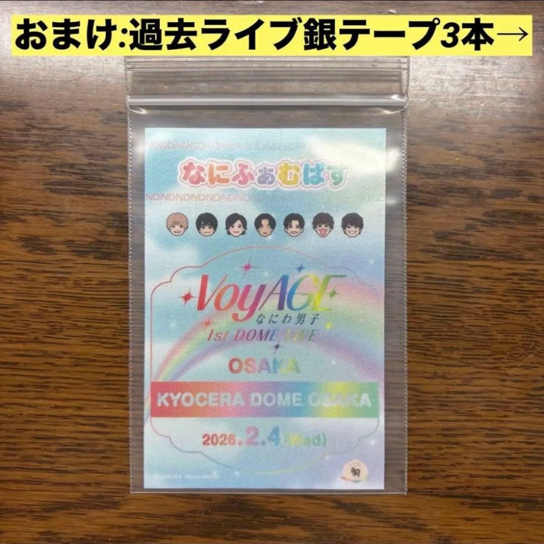 なにわ男子 京セラドーム 2/4会場限定 ステッカー・パス - メルカリ