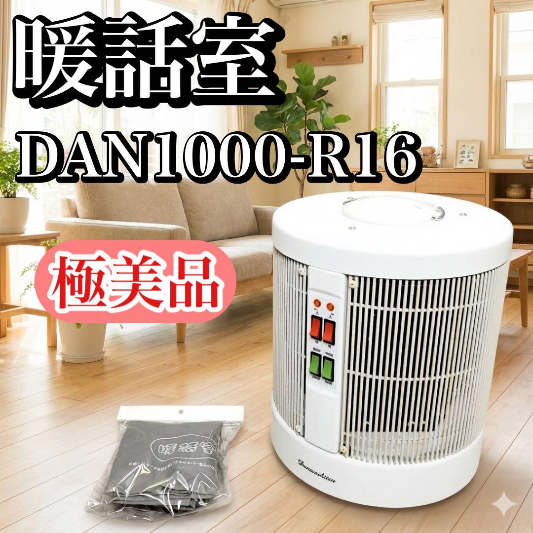 【極美品】RCS 暖話室 DAN1000-R16 遠赤外線パネルヒーター Amazon | アールシーエス(RCS) 暖話室1000型 ベージュ DAN1000-R16