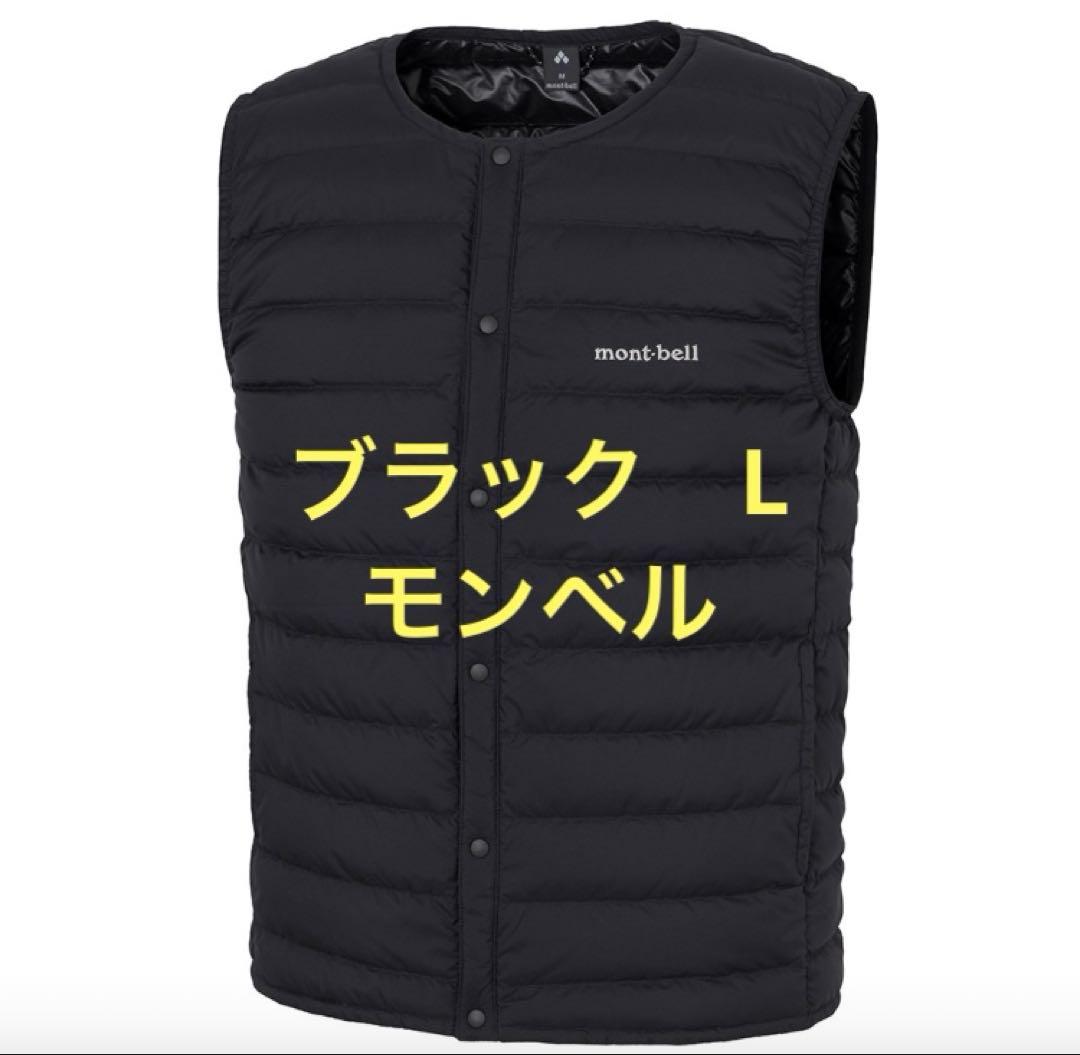 モンベル　L 黒　スペリオダウン ラウンドネックベスト　値下げ不可 モンベル mont-bell スペリオダウン ラウンドネックベスト Women's