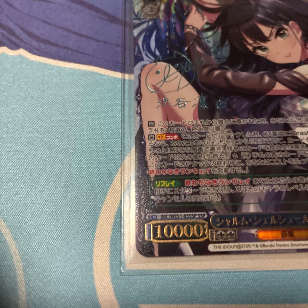 シャルム・シェルシュール 渋谷 凛 SSP WE51-65 箔押しサイン WS