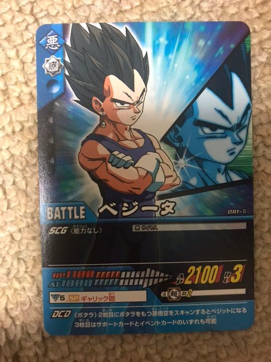 ドラゴンボール データカードダス ベジータ ポタラ - メルカリ