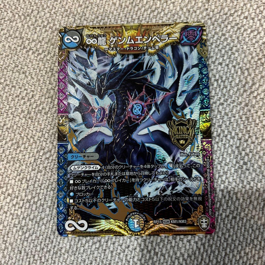 ∞龍ゲンムエンペラー ∞大龍 ゲンムエンペラー(DMEX19 7/68) | デュエル・マスターズ