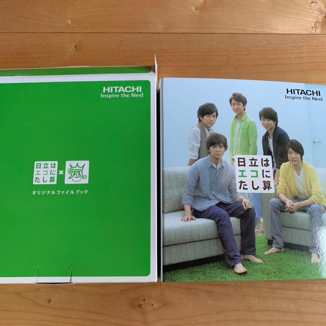 嵐・日立ファイル非売品 - メルカリ