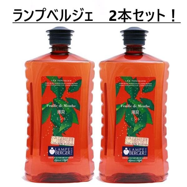 ランプベルジェ 廃盤 アロマオイル 1000ml ミント 2本 消臭 芳香