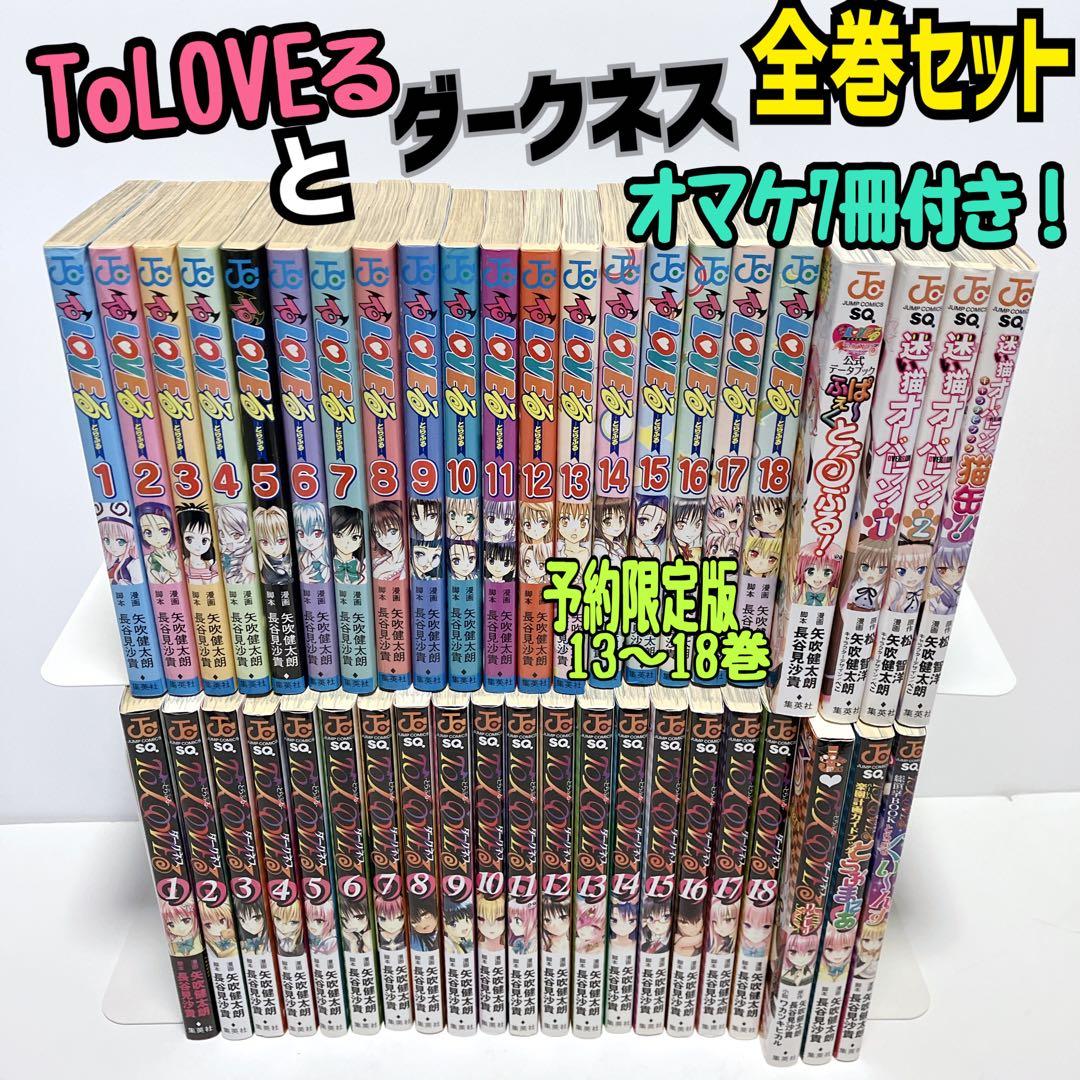 ToLOVEる と ToLOVEるダークネス 全巻セット オマケ7冊付き！ To LOVEる-とらぶる- ダークネス コミック 1-17巻セット (ジャンプ
