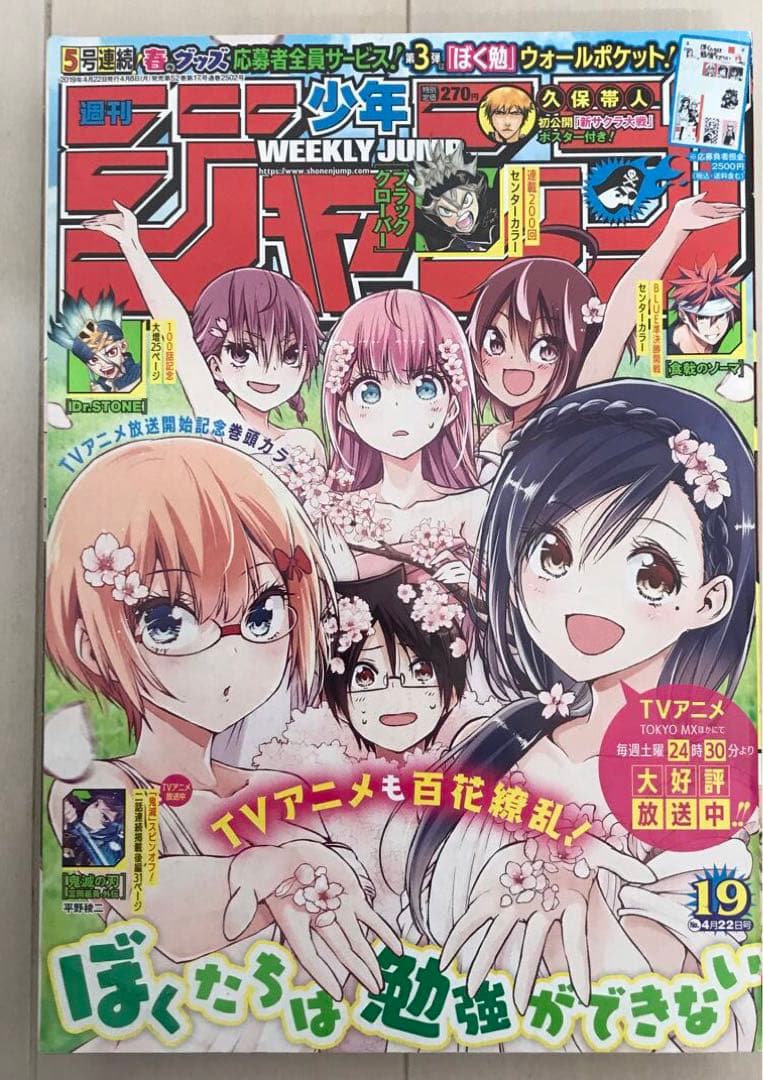 週刊少年ジャンプ 2019年19号 鬼滅の刃 冨岡義勇外伝 収録