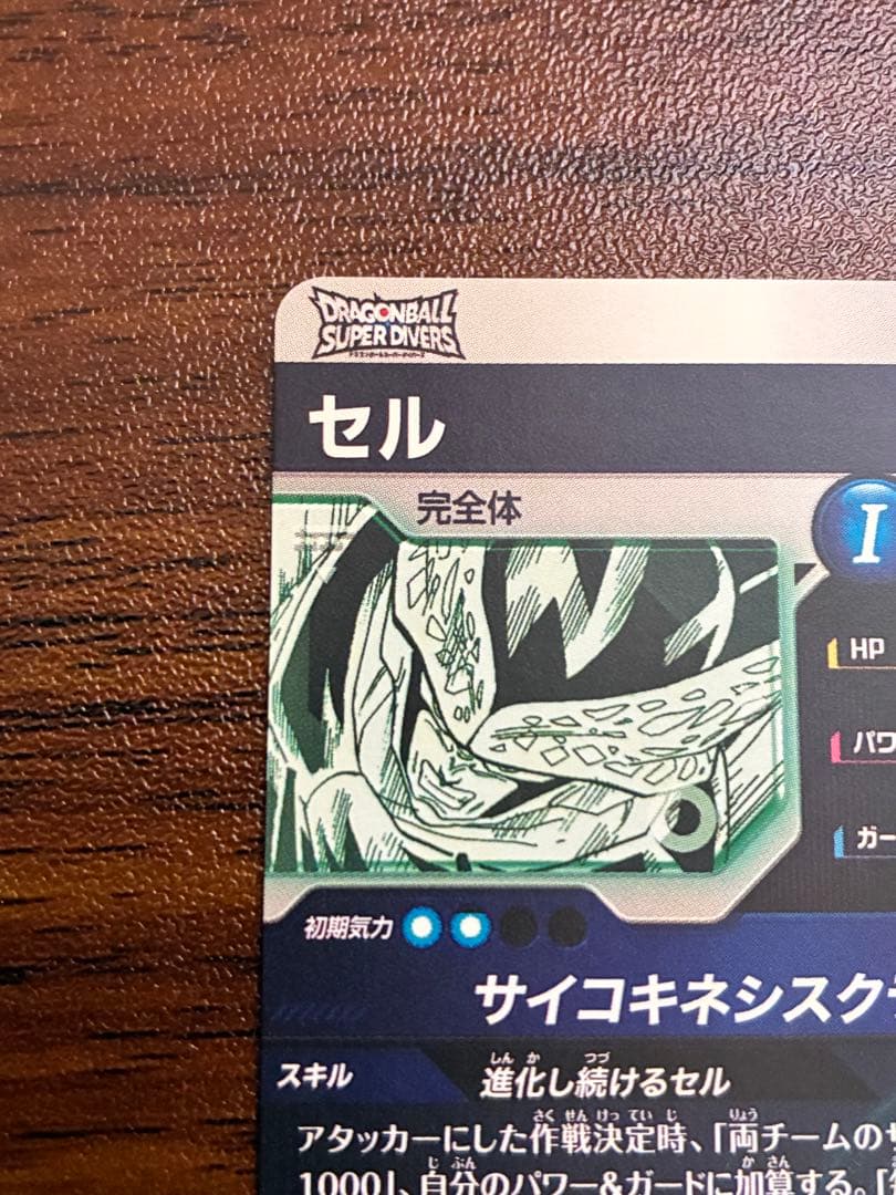 ドラゴンボールスーパーダイバーズ SDVTB-007 セル GDR 鳥山明 - メルカリ