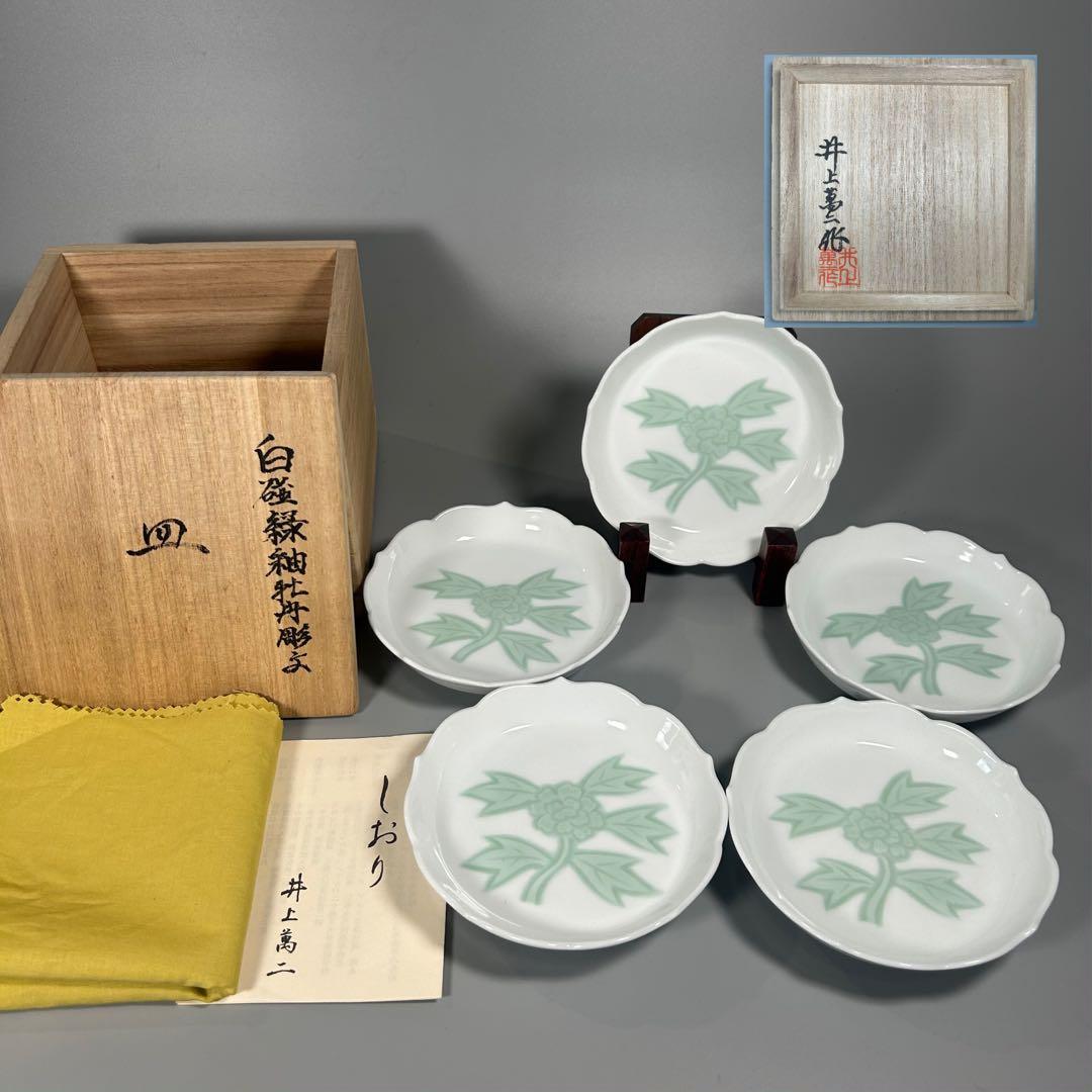 重要無形文化財（人間国宝） 井上萬二 本人作 「白磁緑釉牡丹彫文」 未