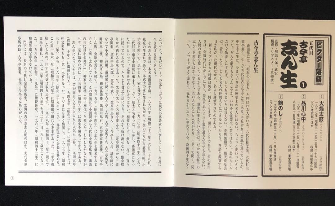 【全巻揃・入手困難】ビクター落語／第一期・第二期（CD50枚）ー訳ありー