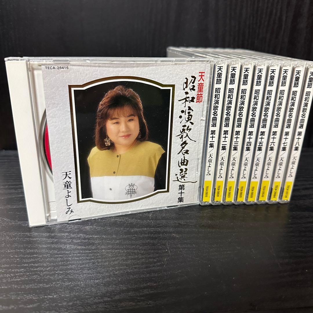 天童よしみ　昭和演歌名曲選 第十集　〜　第十ハ集　　　帯付き　9枚セット Amazon | 天童節 昭和演歌名曲選プレミアム - 天童よしみ | 天童よしみ