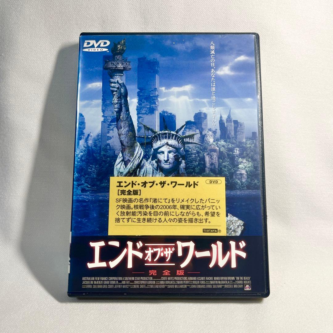 エンド・オブ・ザ・ワールド 完全版 DVD 外国映画 - メルカリ