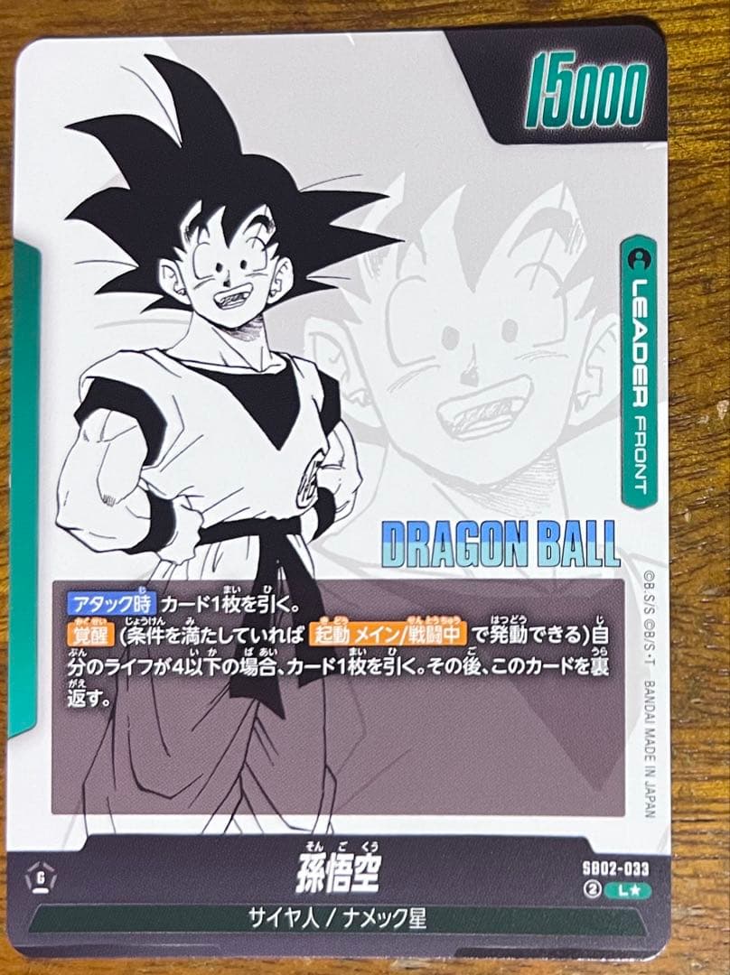 リーダーパラレル 孫悟空L☆ SB02-033ドラゴンボールマンガブースター