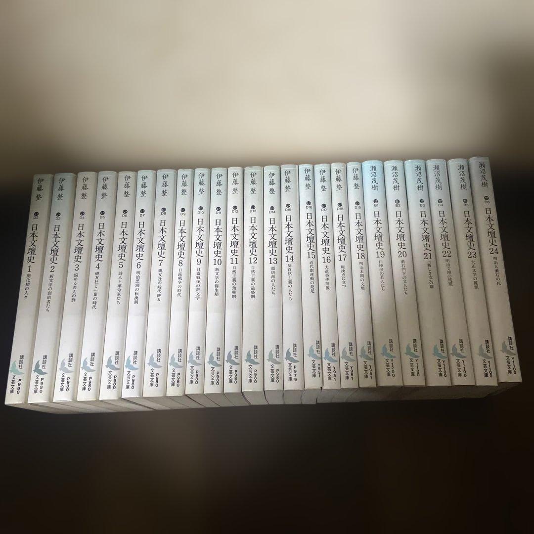 日本文壇史 全24巻 揃　講談社文芸文庫 Amazon.co.jp: 日本文壇史 全24冊セット (講談社文芸文庫) : 伊藤 整