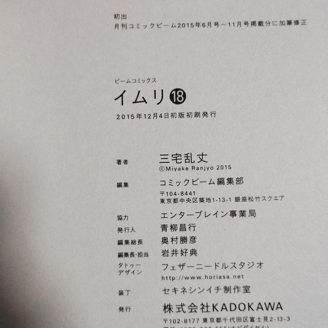 イムリ 18巻〜22巻 全初版 帯付き