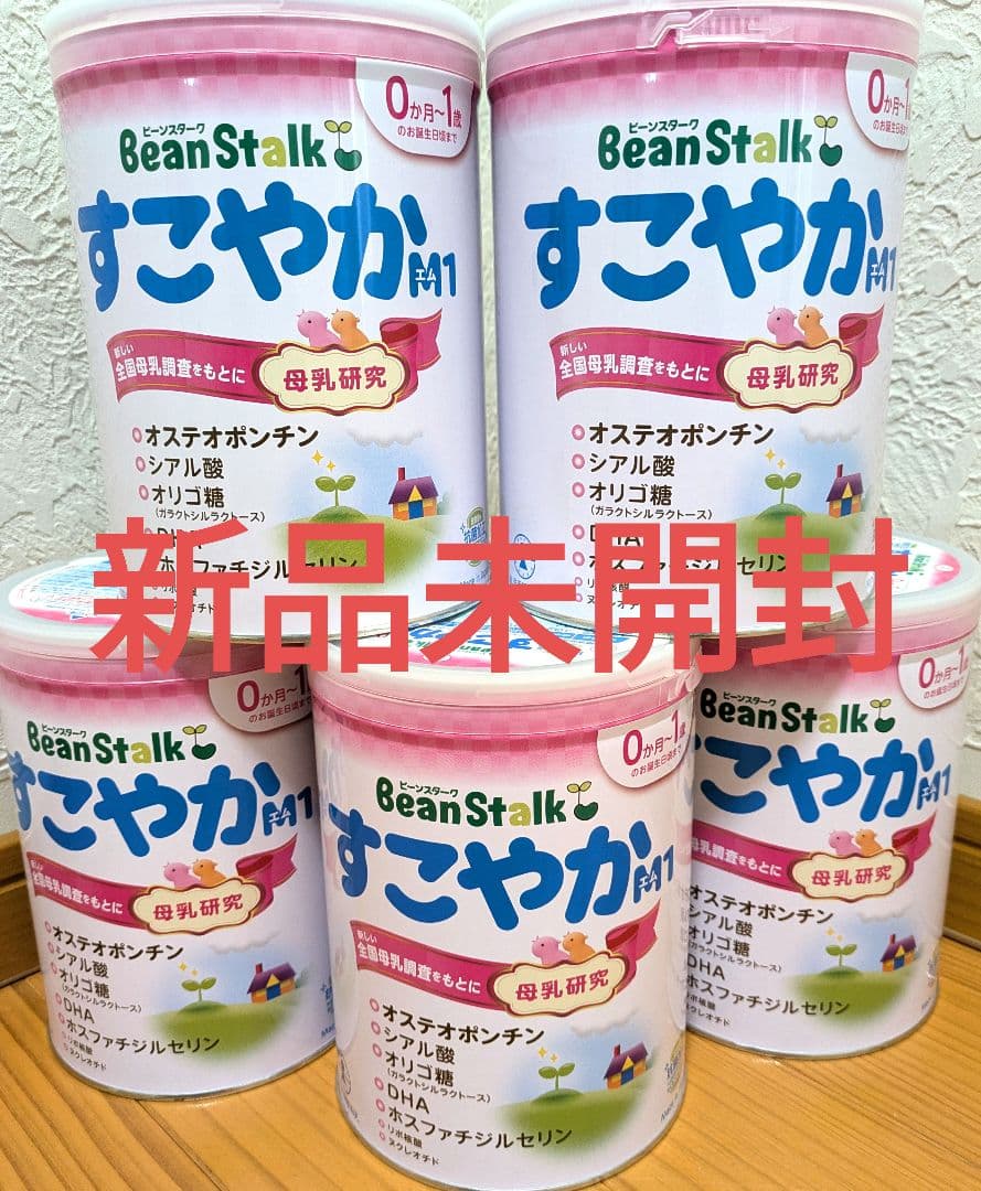 【新品未開封】雪印　ビーンスター　すこやかＭ1 粉ミルク　８００ｇ×5缶 Bean Stalk（ビーンスターク）乳児用粉ミルク すこやかM1 大缶 800g×2