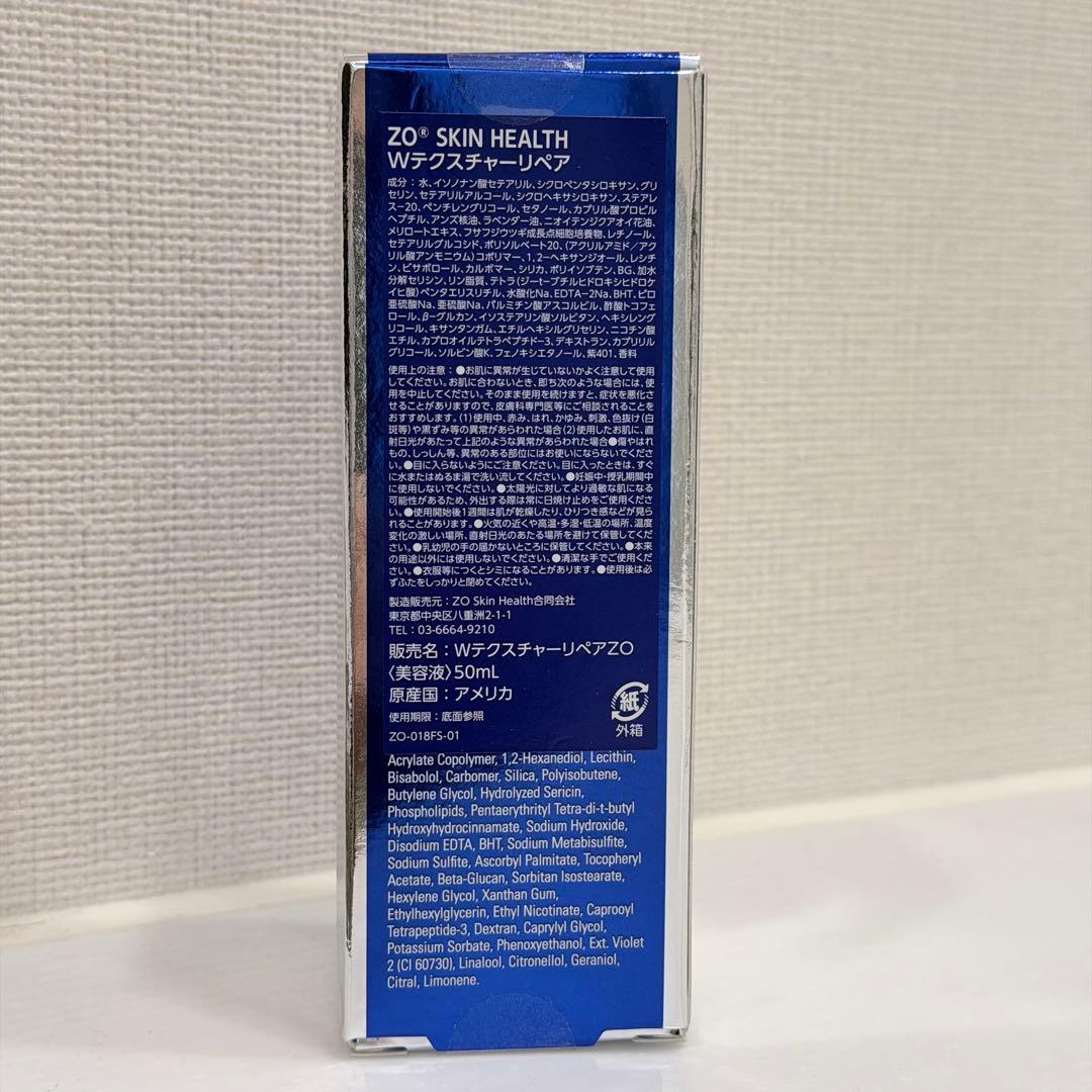 新品未開封 Wテクスチャーリペア 50ml 使用期限 2026年05月 - メルカリ
