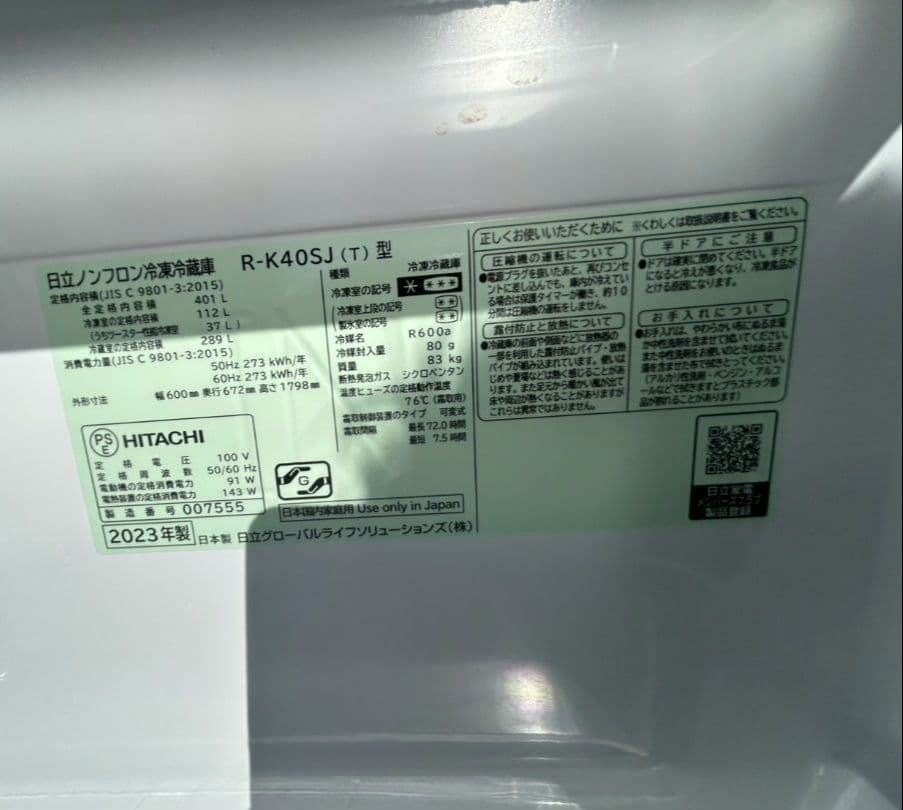 日立ノンフロン冷凍冷蔵庫 R-K40SJ(T)型 2023年製 - メルカリ