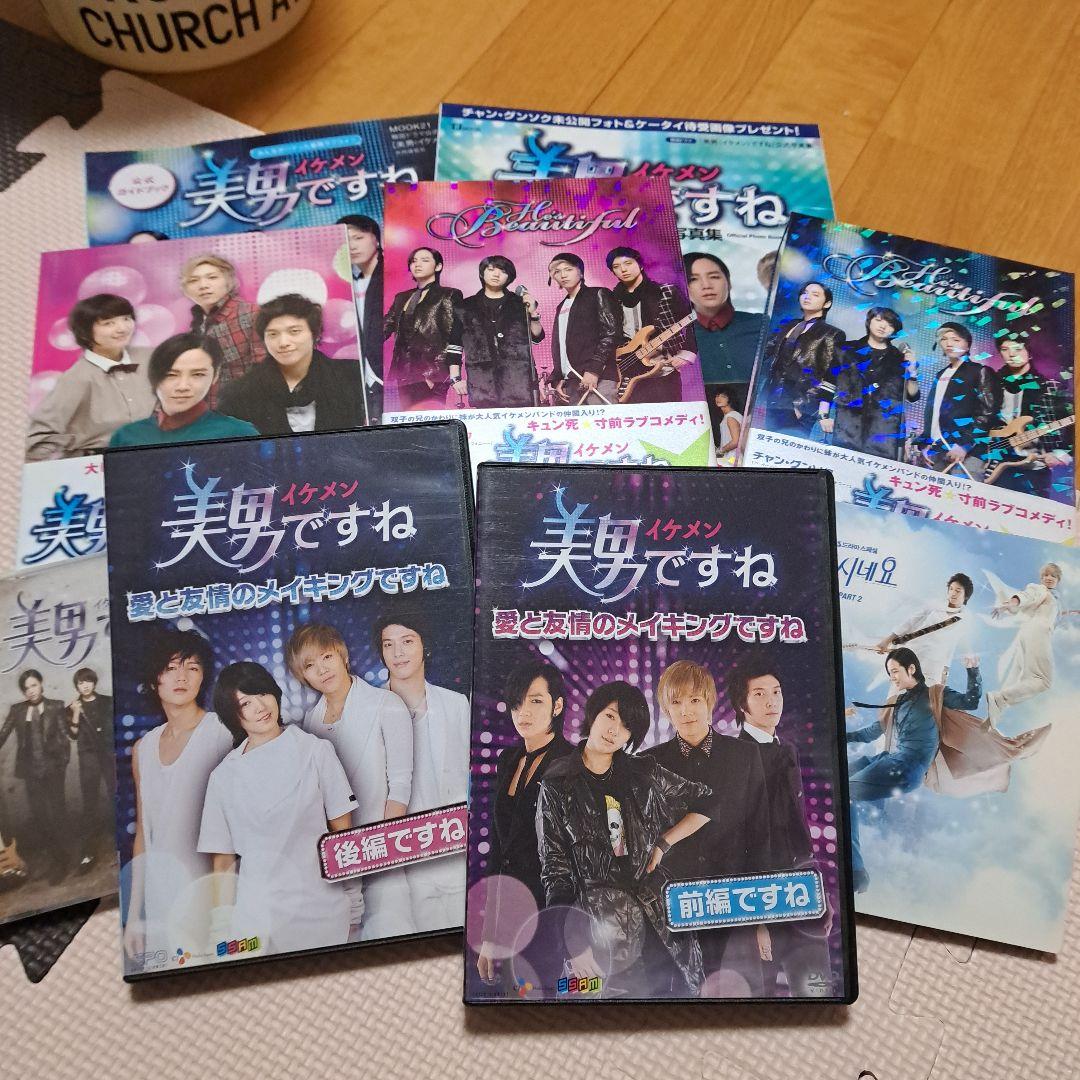 美男(イケメン)ですね DVD-BOX、CD、ガイドブック　セット 美男(イケメン)ですね DVD-BOX、CD、ガイドブック セット L1