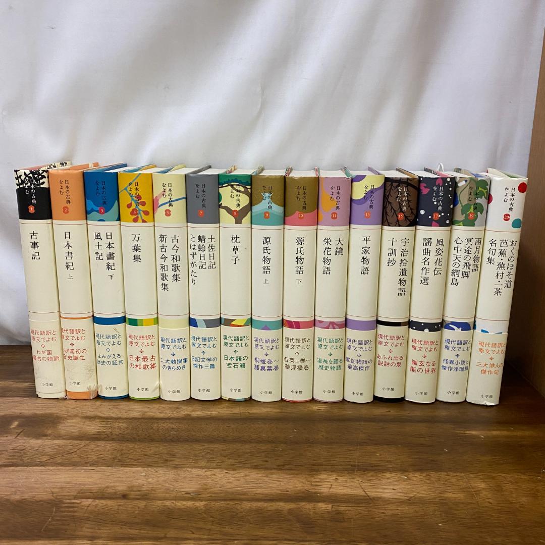 日本の古典をよむ 15冊セット 日本の古典をよむ(15) 宇治拾遺物語・十訓抄 | 書籍 | 小学館