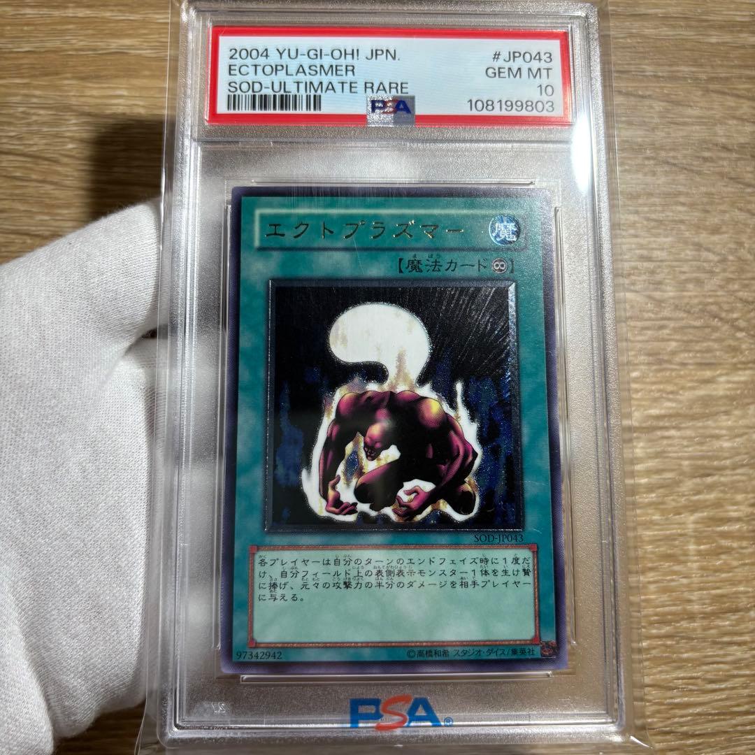 【鑑定品 PSA10 】　極美品　最安値　世界20枚　エクトプラズマー　レリーフ 鑑定品 psa10 】 極美品 世界69枚 不死王リッチー 虹色シク - メルカリ