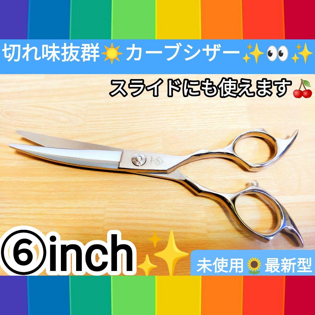 切れ味抜群プロ用カーブシザー美容師スライドOK♬トリマートリミングペット全て可 ペット用カーブハサミ HB-65 TAA社製 カーブシザー トリミング プロ用