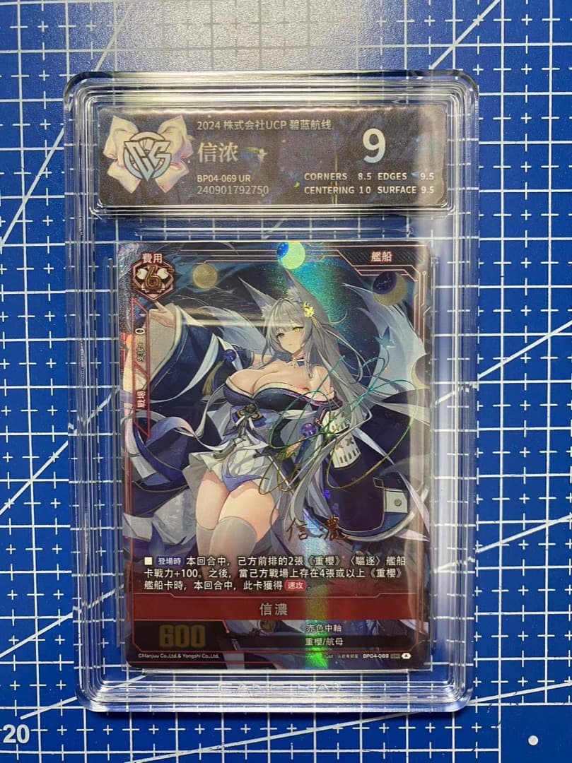 アズールレーン TCG 信濃 UR SEC サイン UCP 鑑定済み アズールレーン TCG 信濃 UR SEC サイン UCP 鑑定済み - メルカリ