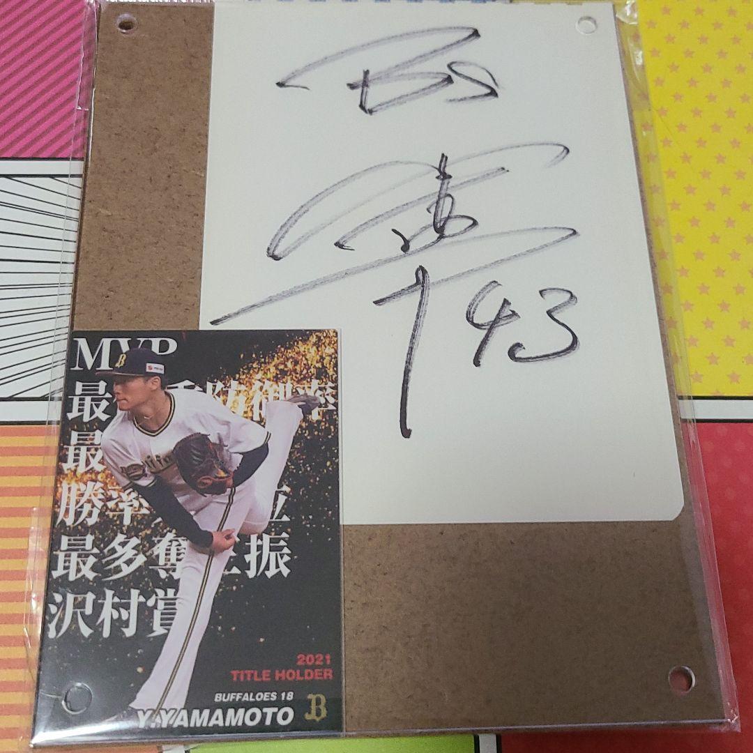 Bs山本由伸選手直筆サイン 山本由伸直筆サイン入りドジャース ピッチングフォト特製フレーム