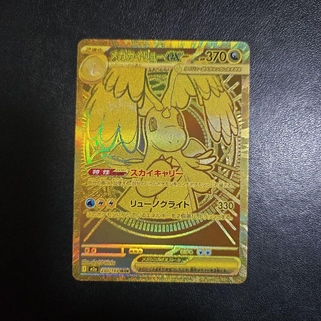 メガカイリューEX 370HP MURレアカード メガカイリューEX MUR 370 HP ポケモンカード 初期傷あり - メルカリ
