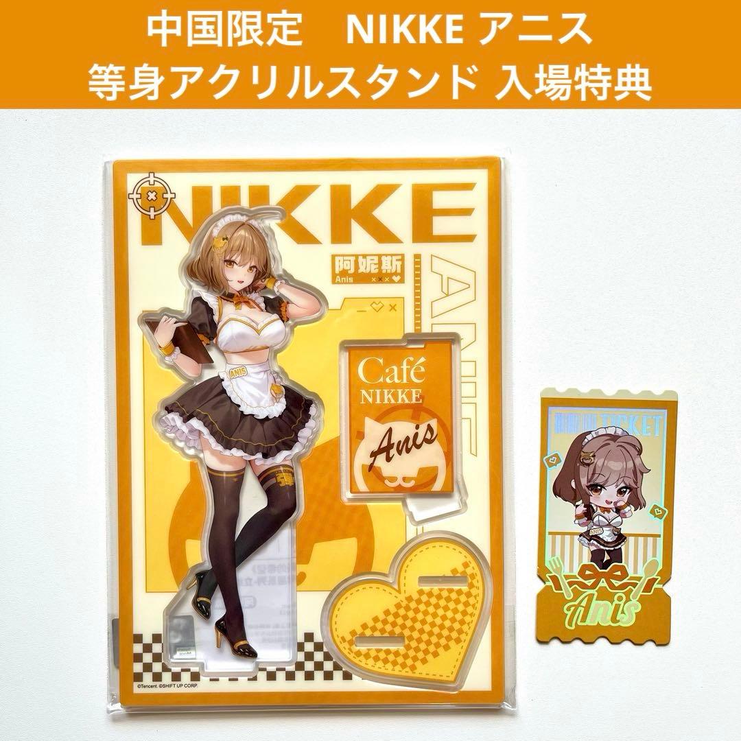 中国限定 勝利の女神 NIKKE アニス カフェコラボ 等身アクリルスタンド