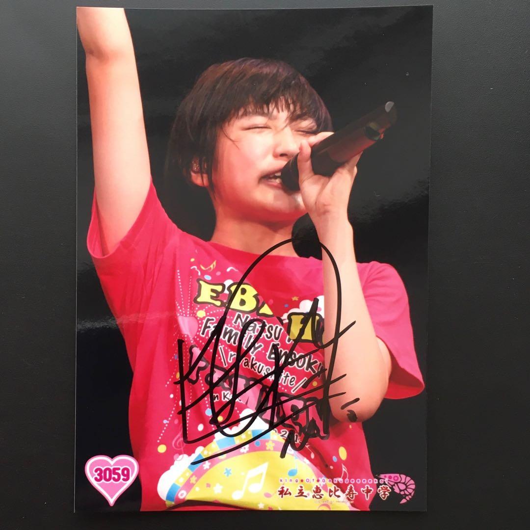 144 私立恵比寿中学 柏木ひなた 生写真 サイン - メルカリ