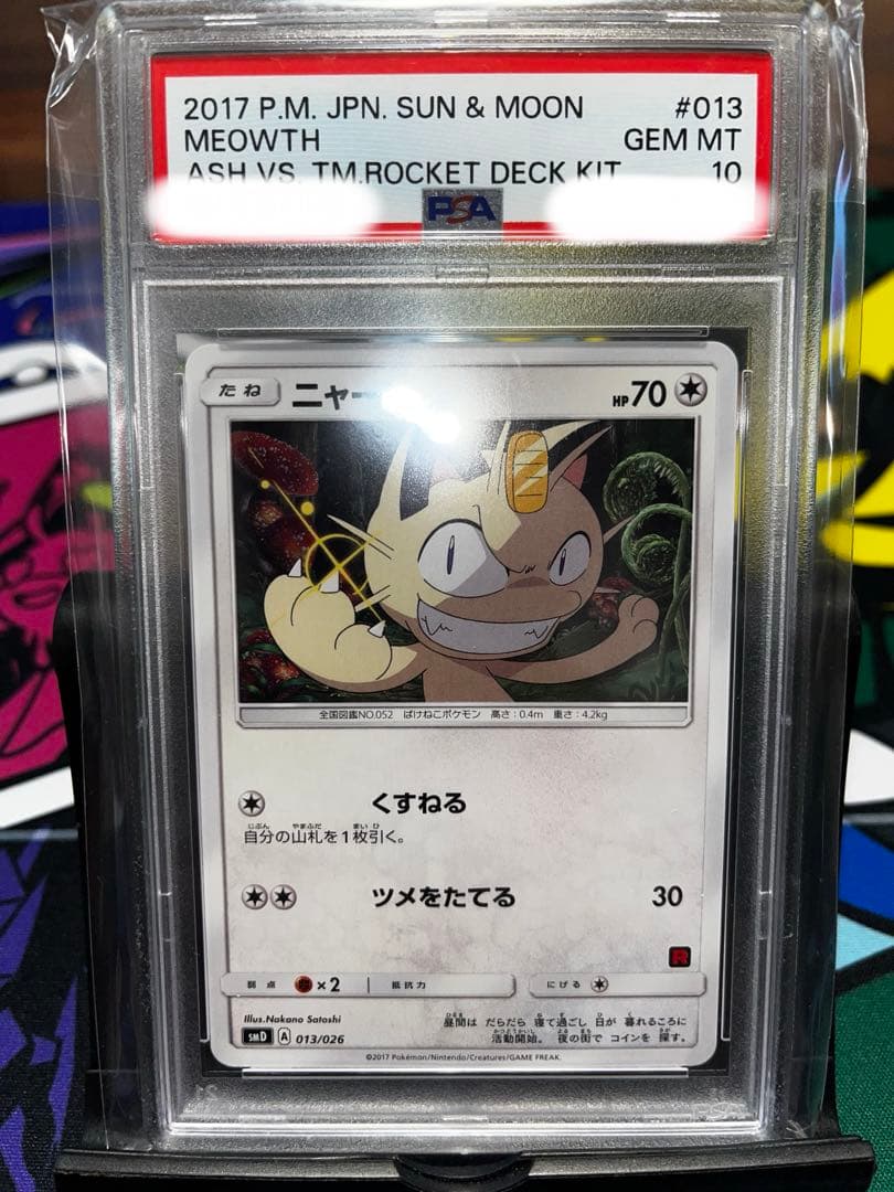 ロケット団)ニャース psa10 サトシVSロケット団 013/026 プロモ - メルカリ