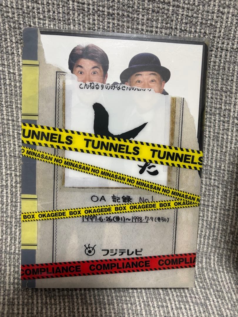 とんねるず　DVD-BOX 2点セット