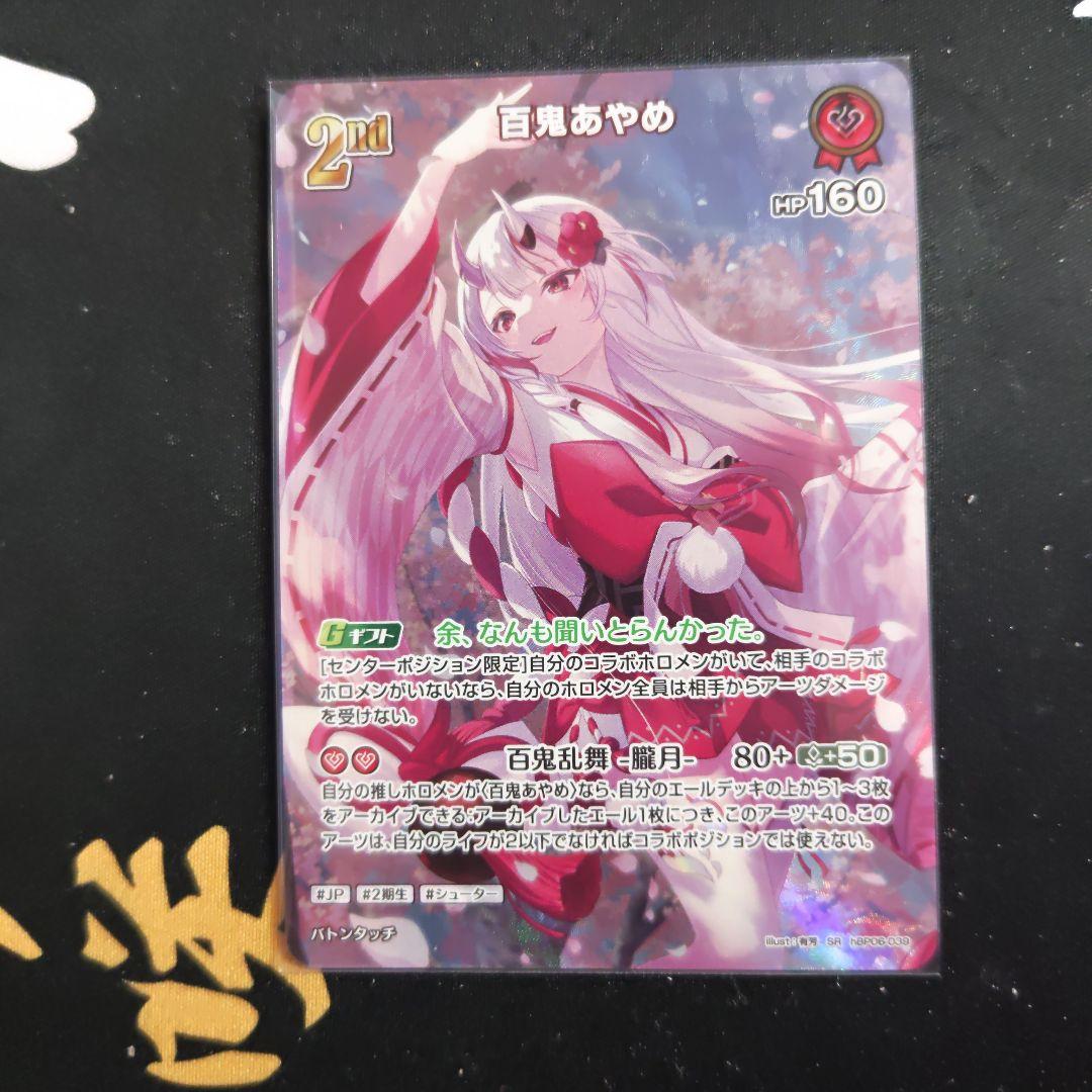 ホロカ 百鬼あやめ 2nd ホロカ SR アヤカシヴァーミリオン - メルカリ