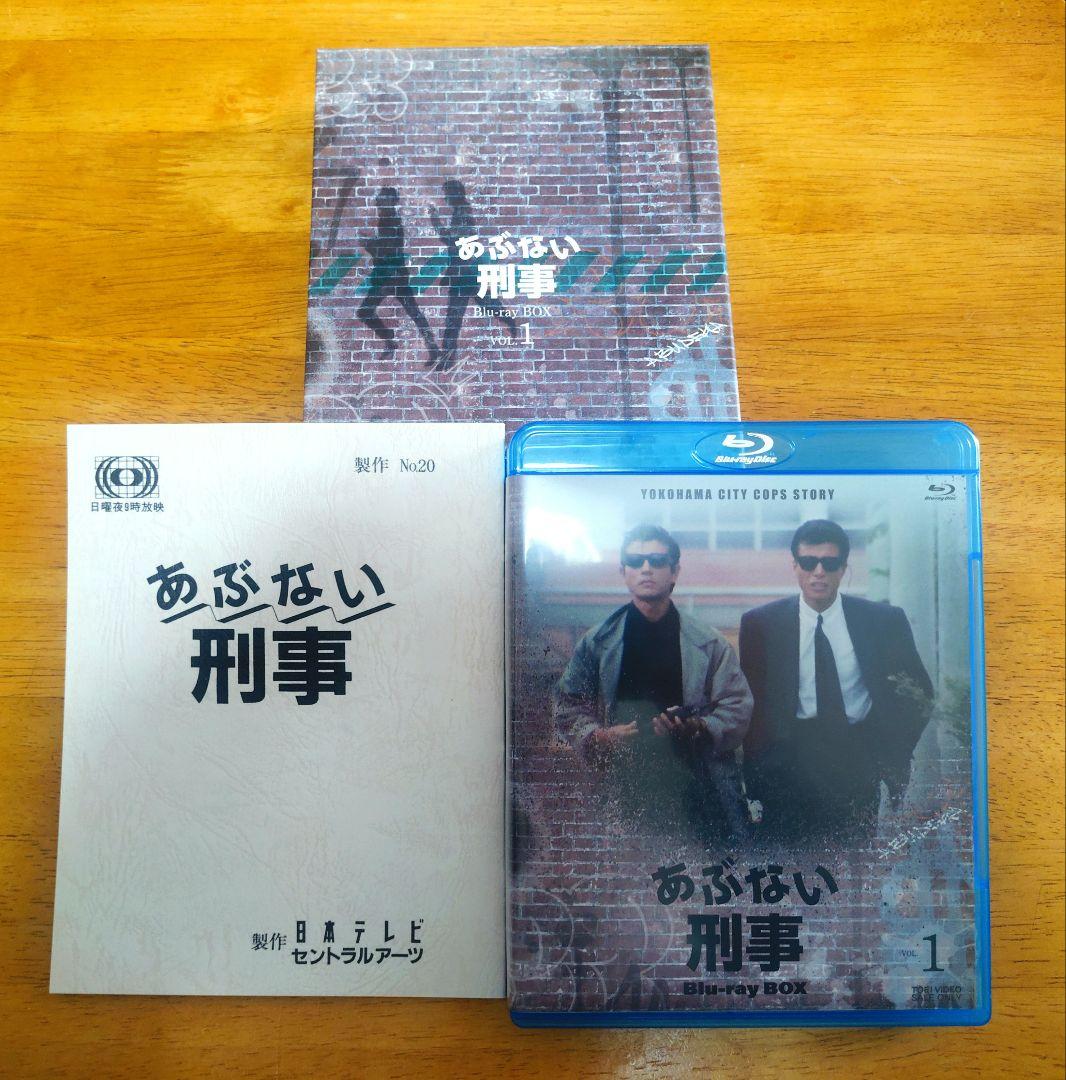 あぶない刑事 Blu-rayBOX Vol.1 【初回特典付】 - メルカリ