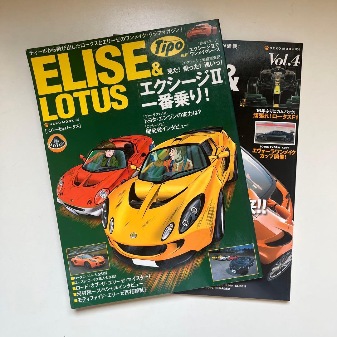 Tipo ティーポ ELISE & LOTUS エリーゼ ロータス おまけ付き - メルカリ