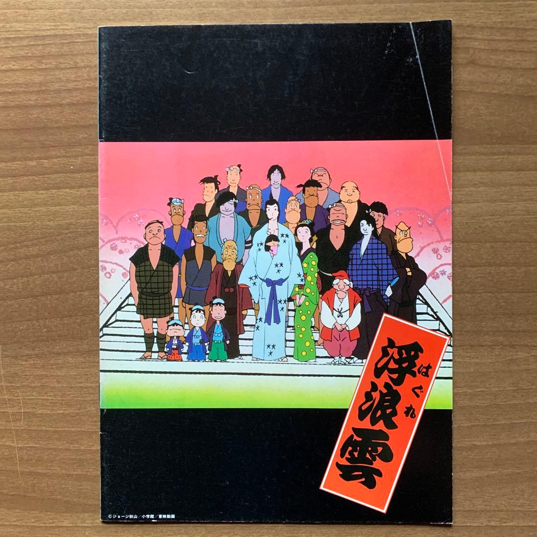 北斗の拳/浮浪雲【東映動画アニメ映画パンフレット】2冊セット - メルカリ