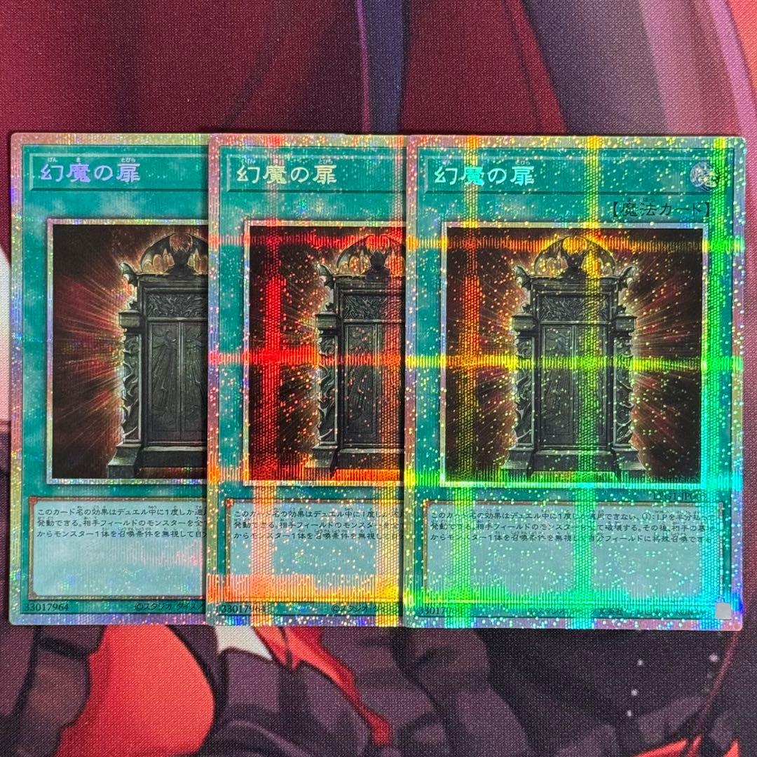 遊戯王 幻魔の扉 プリズマ 3枚 幻魔の扉【ウルトラ】{LPG1-JP005}《魔法》