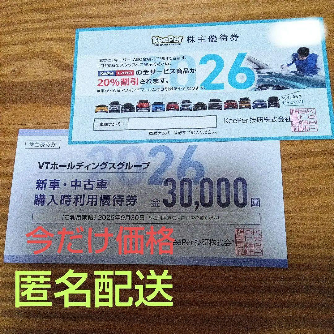 KeePer技研 株主優待券 20% 割引 キーパーラボ - メルカリ
