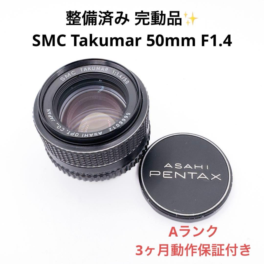 Aランク 整備済み SMC Takumar 50mm F1.4 3ヶ月保証付き SMC takumar 50mm f1.4初めてのオールドレンズとして手に入れて撮影し