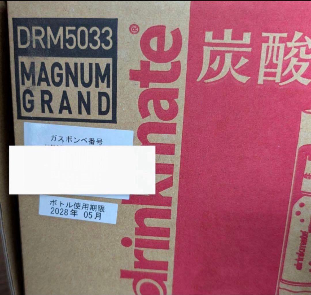 送料込】新品 ドリンクメイト マグナムグランド DRM5033 炭酸水