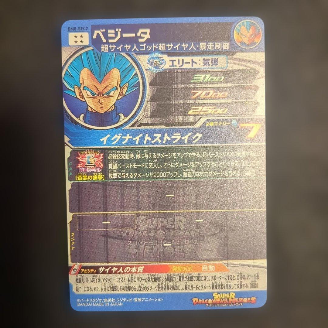 ドラゴンボールヒーローズBM8-SEC2 ベジータ - メルカリ