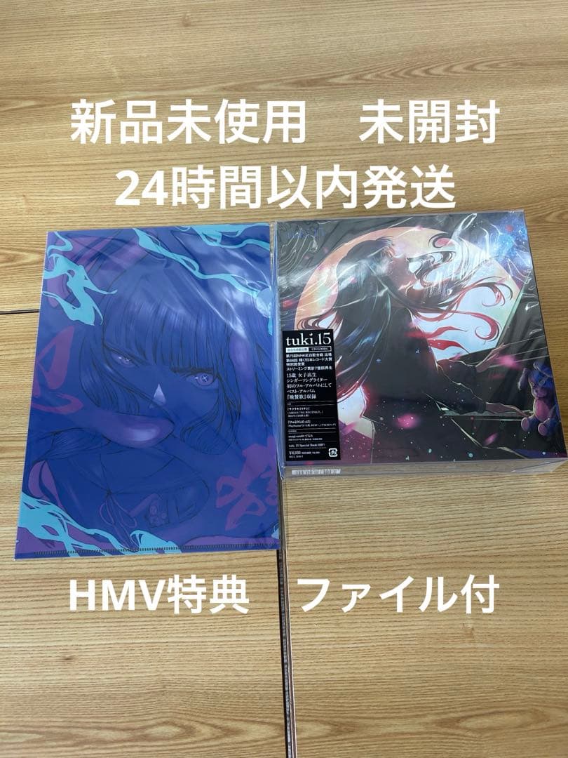 tuki. 15 ［CD+ぬいぐるみ+Book］完全生産限定盤 - メルカリ