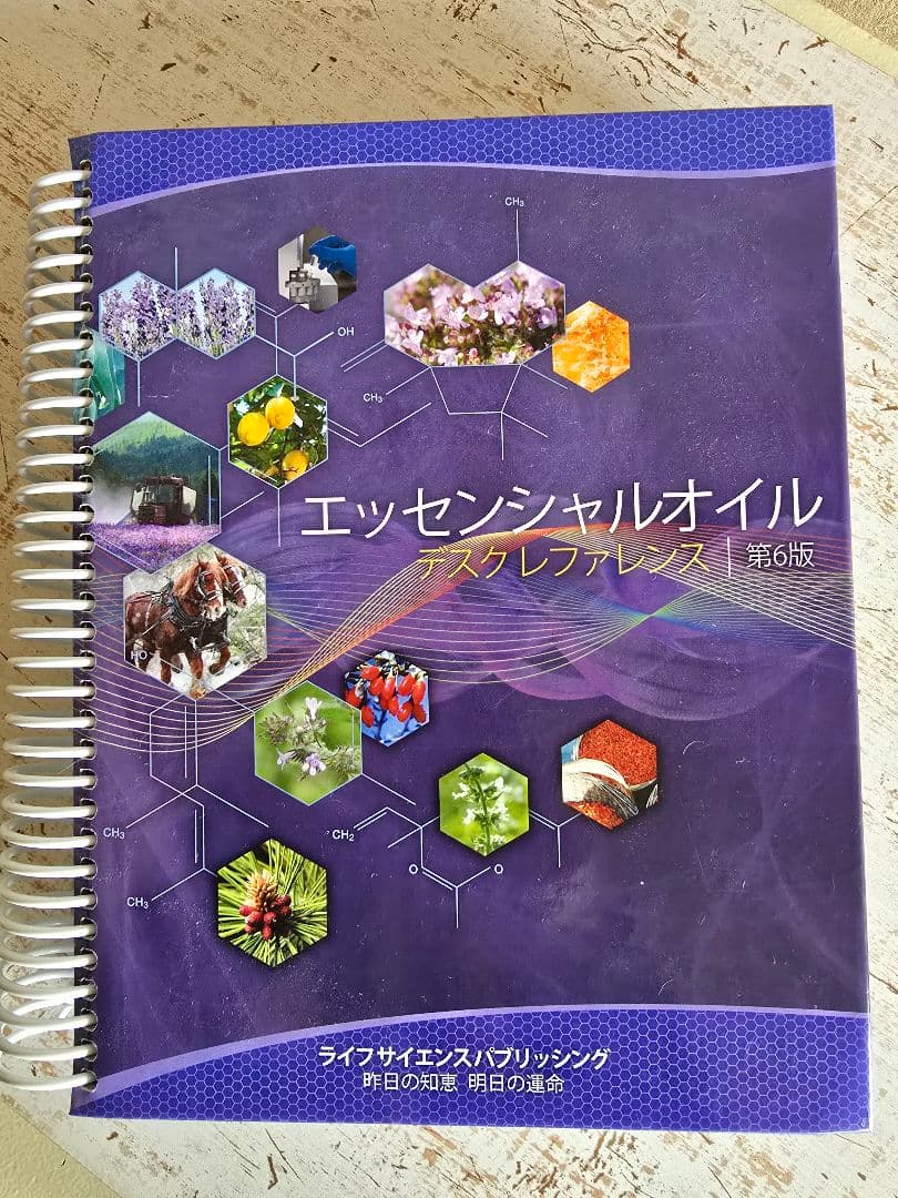 エッセンシャルオイル デスクレファレンス 第6版 2026年最新】エッセンシャルオイル デスクレファレンス 第6版の人気