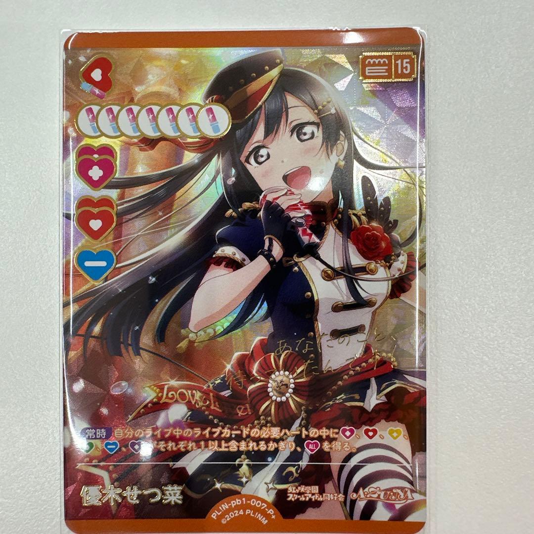 B*S様 ラブカ 優木せつ菜 P＋ PE＋ SRE3点セット 虹ヶ咲 プレミアム