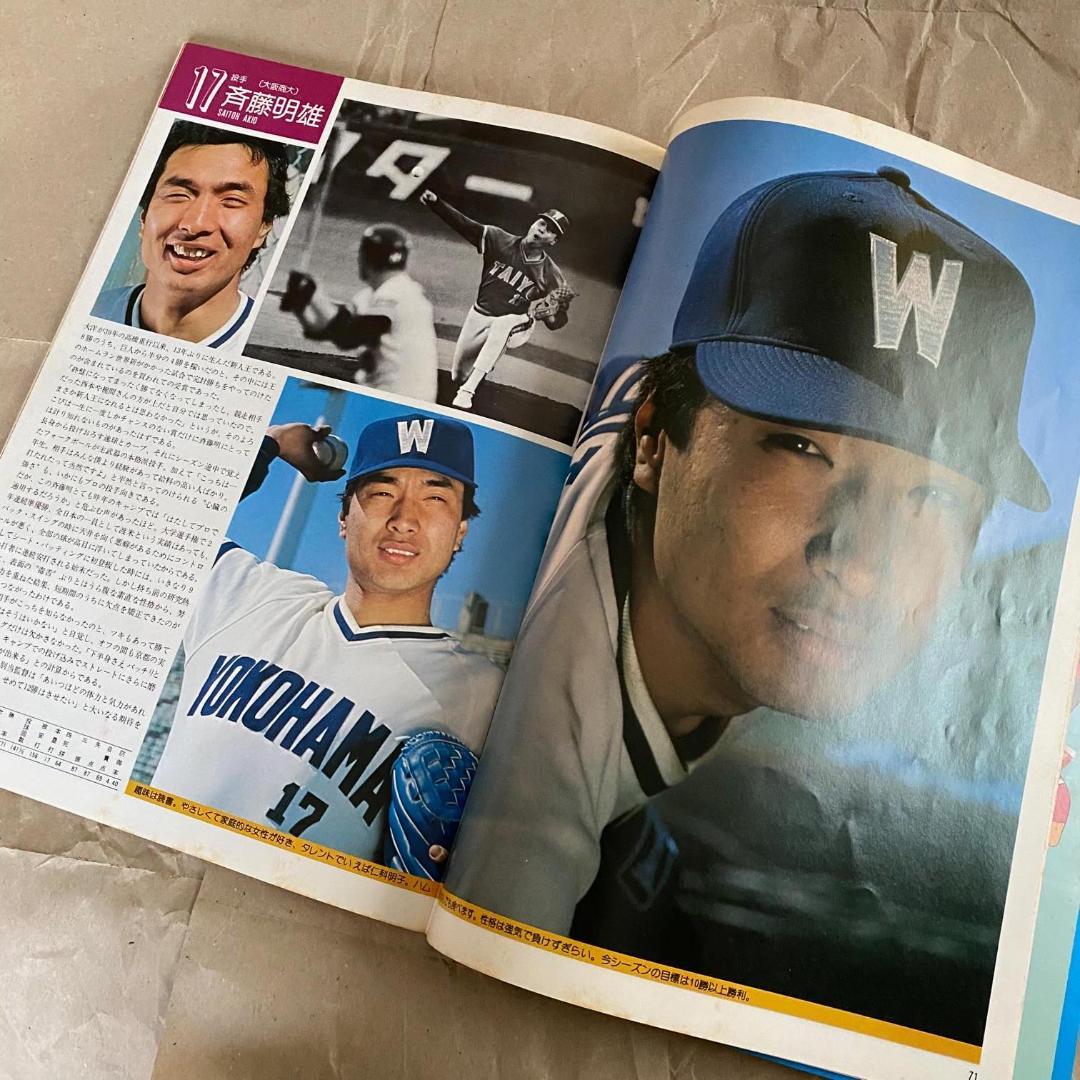 1978年 横浜大洋ホエールズ イヤーブック - メルカリ