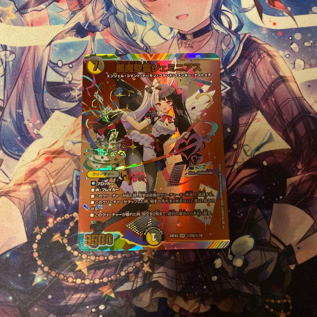 悪魔精霊ジェミニアス　サインシク 悪魔聖霊 ジェミニアス1枚 シークレット サイン にじさんじ - メルカリ