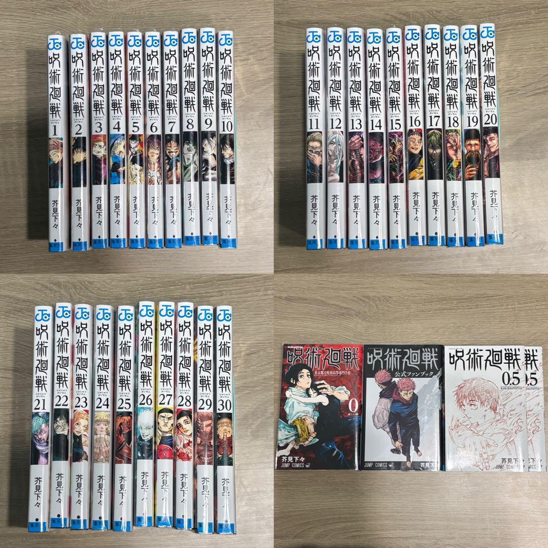 呪術廻戦 漫画 全巻セット 0巻 0.5巻 ファンブック付 - メルカリ