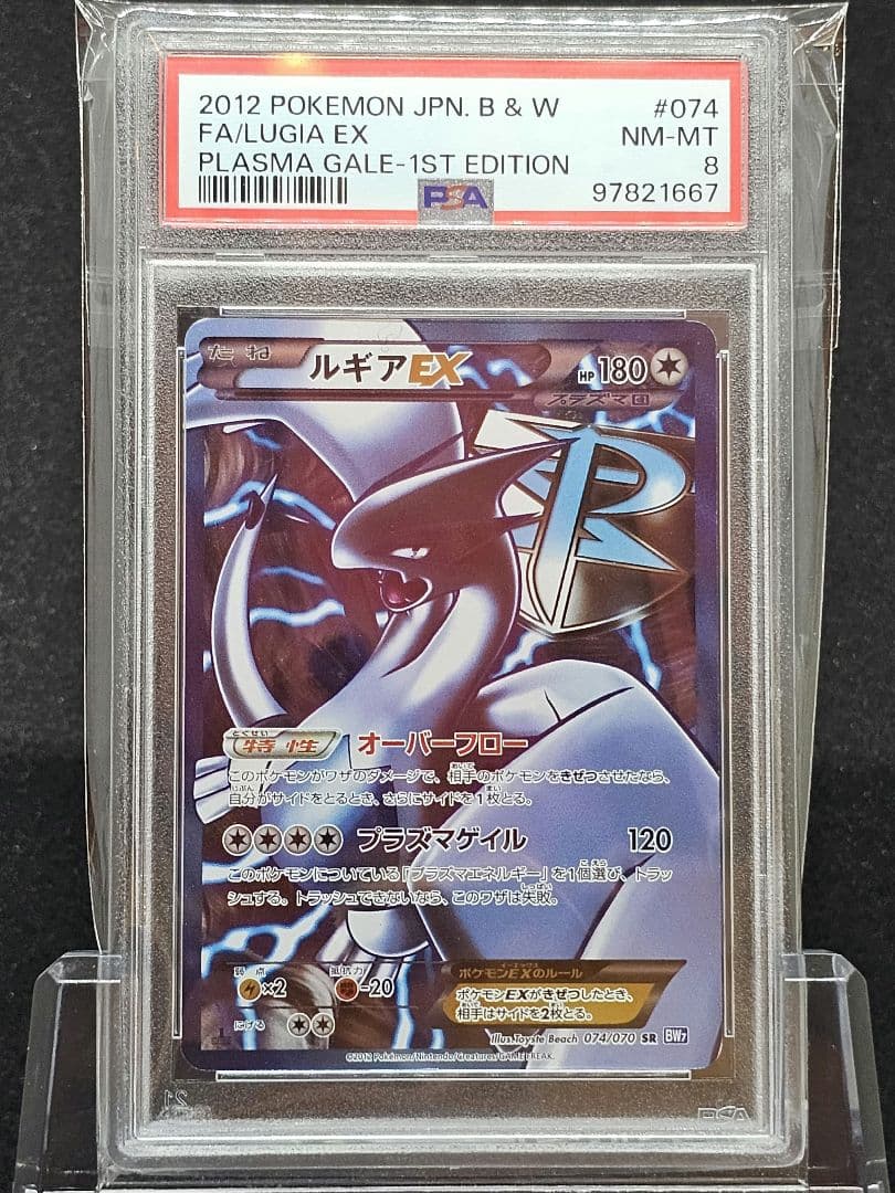 1405 ポケモンカード ルギアEX SR プラズマ団 PSA8 - メルカリ